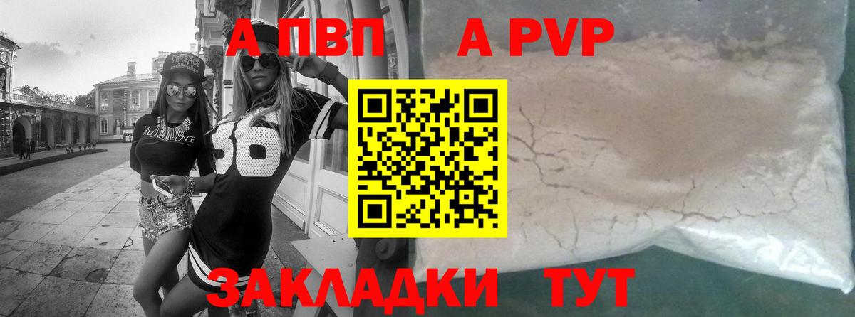 Alpha PVP СК КРИС  Вход с VPN  А ПВП  Alpha PVP СК  Новоалександровск 