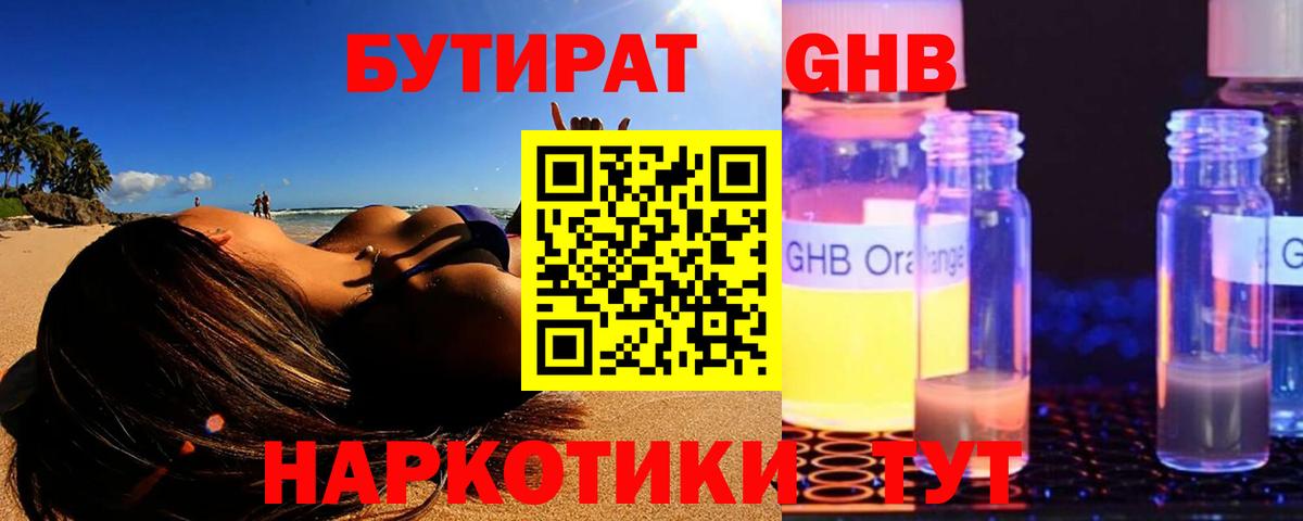 Новоалександровск  БУТИРАТ бутик  БУТИРАТ  Вход с VPN 