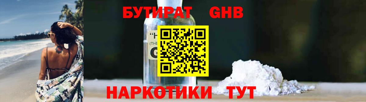 БУТИРАТ бутик Новоалександровск
