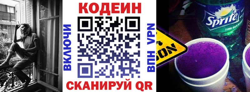 Кодеин напиток Lean (лин)  Новоалександровск 