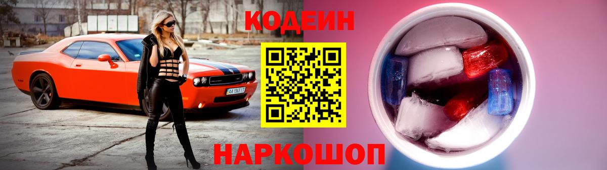 Новоалександровск  Кодеин напиток Lean (лин)  Кодеиновый сироп Lean напиток Lean (лин)  Вход с VPN 
