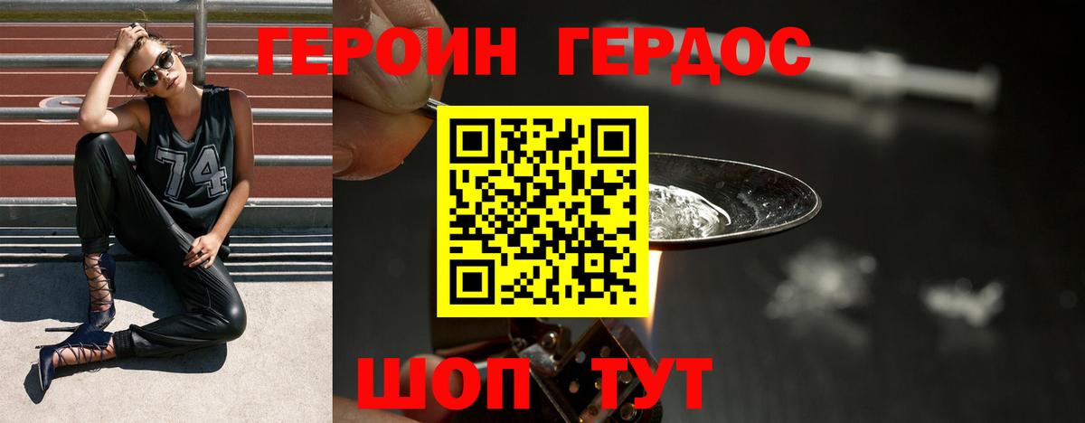Новоалександровск  Героин хмурый  Вход с VPN 