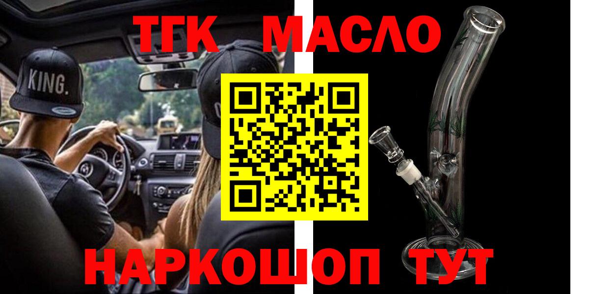 ТГК THC oil  Дистиллят ТГК гашишное масло  Новоалександровск  Вход с VPN 
